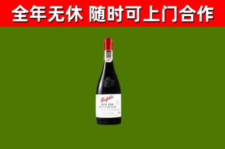 兰溪回收奔富红酒
