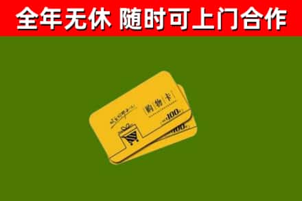 兰溪烟酒回收购物卡.jpg
